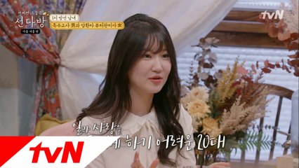 20대의 고민! "일과 사랑을 동시에 하기 어려워요"