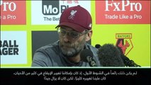 كرة قدم: الدوري الإنكليزي: السيطرة على المباريات أمر جديد بالنسبة لنا -كلوب