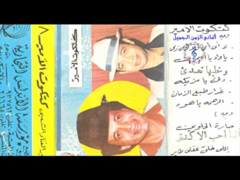 كتكوت الامير   -    غدار غدار