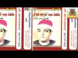 Tal3at Hawaash -  keset zenab we nagah /  طلعت هواش -  قصة زينب و نجاح