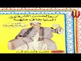 Abo ElHassan ElShrkawy - Eldonya Khaaf Mnha 1 /1 ابو الحسن الشرقاوي - الدنيا خاف منها