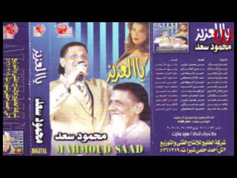 Mahmoud Sa3d - NAWR / محمود سعد - نور نور