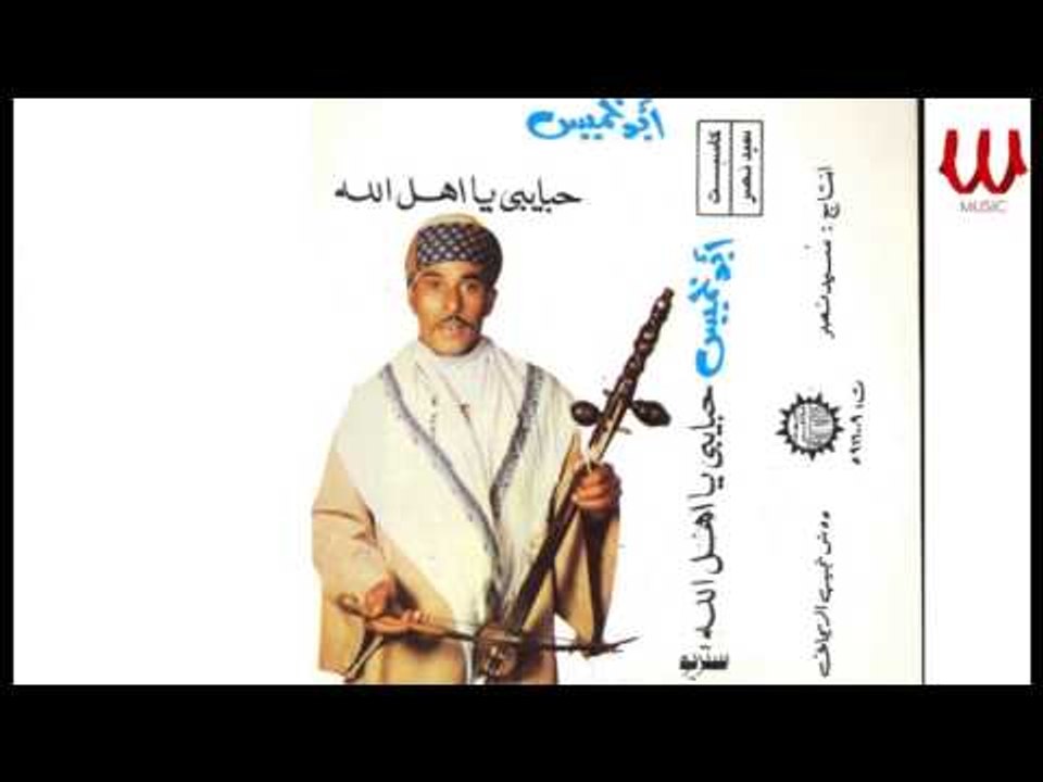 ABO KHAMES - YA ABO LASA  / ابو خميس - يا ابو لاسه