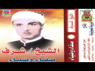 Sharaf Ibrahem El Tamade -  Keset Safa2 W Deyaa2  / شرف ابراهيم التمادى - قصة صفاء و ضياء