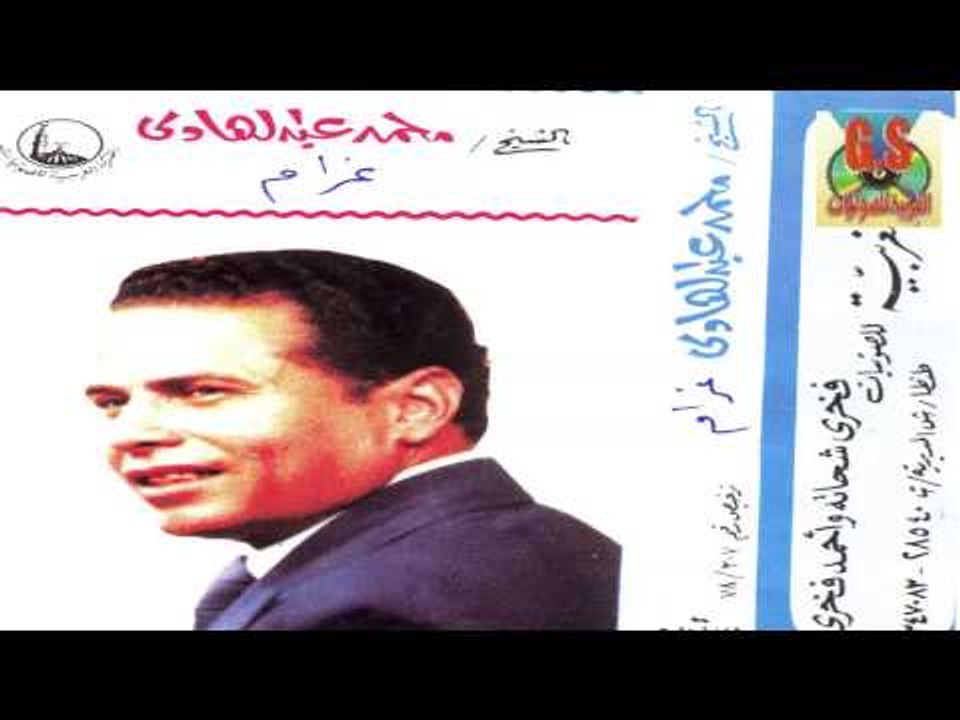 Mohamed abd El Hady -  Keset Gharam /  محمد عبدالهادى -  قصه غرام