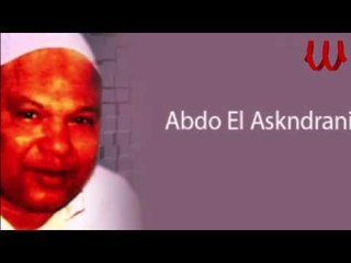 Abdo El Askandarany -  Yale Kolk 3eyoob / عبدة الأسكندراني - ياللي كلك عيوب
