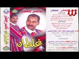 Nasser Ga3far -  Ghaltan / ناصر جعفر - غلطان