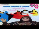Khadra Mohamed Khedr -  El 7ob Yaba 1 / خضره محمد خضر - الحب يابا 1