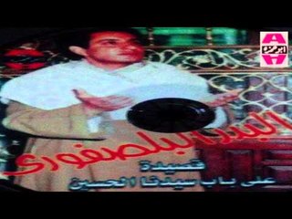 El Badr El Balsafory  - 3ala Bab Sayedna El 7oseen 2 / البدر البلسفوري - علي باب سيدنا الحسين 2