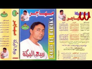 Rabe3 ElBaraka -  Mzloom Ya Nas / ربيع البركه - مظلوم يا ناس