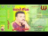 Sayed Rekaby -  Wshwsht ElWada3 / سيد ركابي - وشوشت الودع