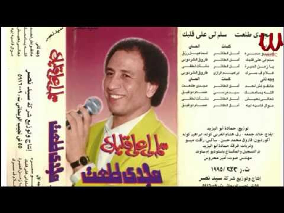 Magdy Tal3at -  KLAM FE SERAK  /  مجدى طلعت - ك...