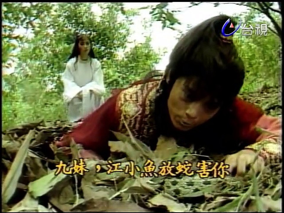 新絕代雙驕 第 09 集