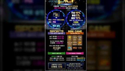 메이저 먹튀 없는 '피아'