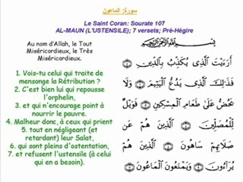 LE SAINT CORAN-AL MAOUN(SAAD AL GHAMIDI)