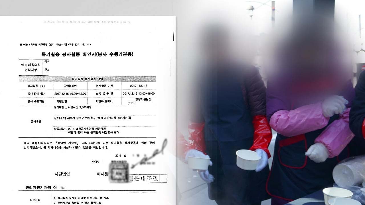 병역특례 봉사활동, 오락가락 기준이 문제 / YTN