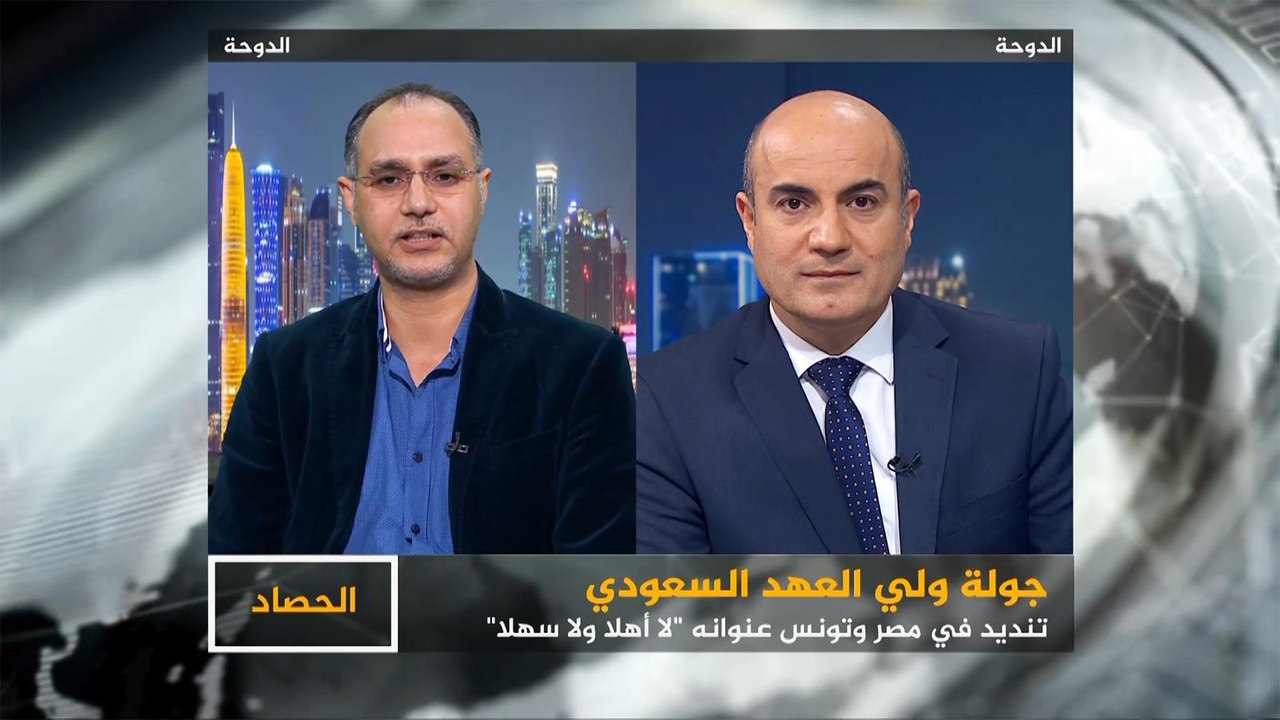 الحصاد-ما الذي يعنيه تصاعد الرفض الشعبي لزيارات بن سلمان؟