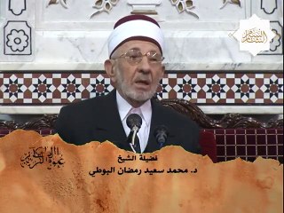سلسلة علوم القرآن وأدابه سعيد رمضان البوطي 24