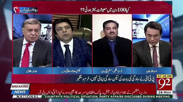 See What Faisal Vawda Says To Arif Nizami