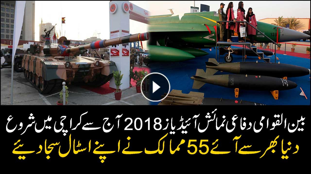 IDEAS-2018 starts at Karachi EXPO Centre today