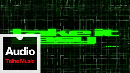 靖佩瑤【放輕鬆 Take It Easy】HD 高清官方歌詞版 MV