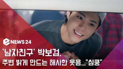 '남자친구' 박보검, 주변까지 밝게 만드는 해사한 웃음..."여심 정조준"