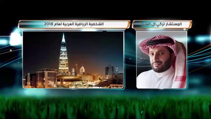معالي المستشار "تركي آل الشيخ" يتحدث عن فوزه بـ #جائزة_محمد_بن_راشد