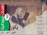 المبدع عبد الله كنة  _ يكون كده  || جديد 2016  ||