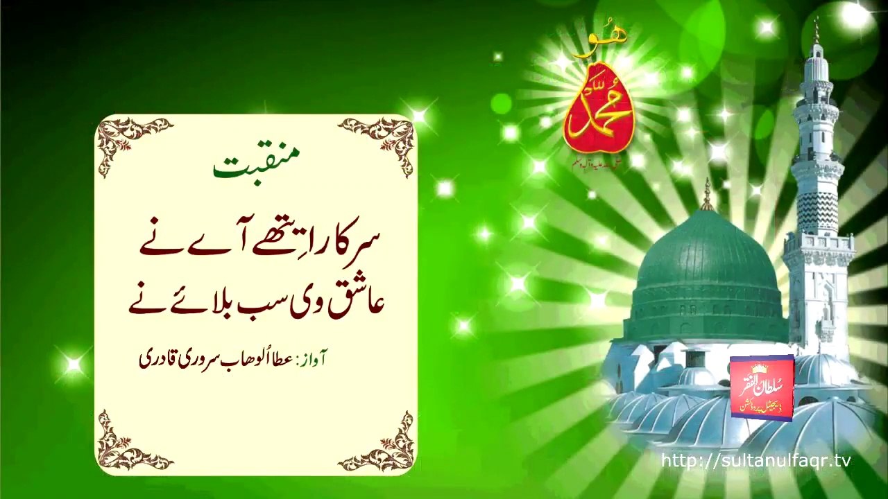 Manqbat | Sarkar aithay aye Ney Ashiq ve Sab Bhullaye ny