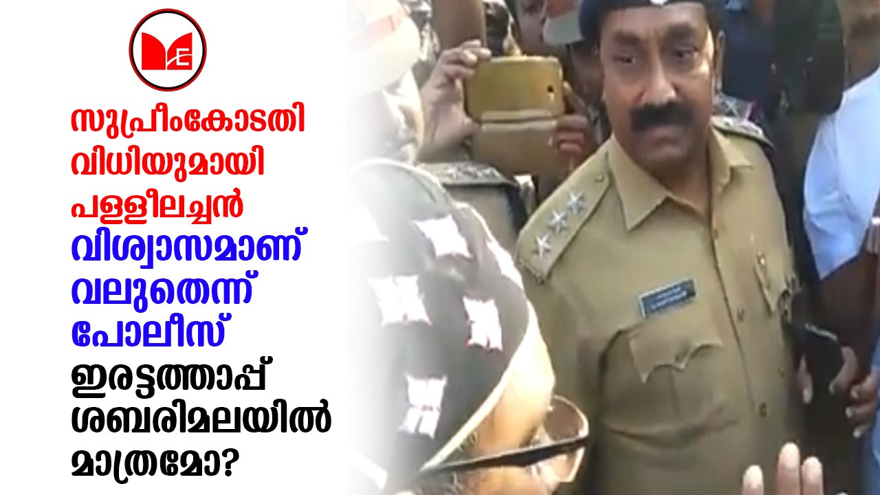 Kothamangalam | ഭരണകൂടം കോതമംഗലം ചെറിയ പള്ളിയുട...