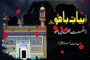 Bajh Hazoori Nahi Manzoori - Kalaam Abyat Hazrat Sakhi Sultan Bahoo R.A
