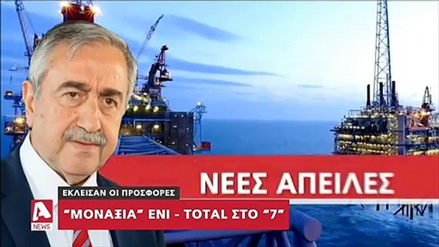 Τούρκος Υπουργός Ενέργειας για γεωτρήσεις στην ΑΟΖ: Θα ψάξουμε παντού...