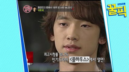 ′母 채무 논란′ 비(정지훈), 통장잔고 0원→100억 번 스타