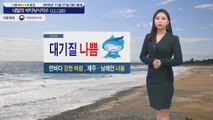 [내일의 바다낚시지수]11월 28일 미세먼지 영향 마스크 착용 필수 먼바다 강한 바람 영향 / YTN