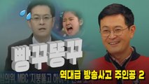 [와! 이 전설의 레전드] 역대급 방송사고 주인공에게 직접 듣는다 ②빵꾸똥꾸 앵커 / YTN