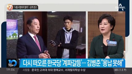 김병준 “나를 시험하지 말라”…공개 경고