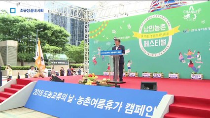 ‘태양광 사업 논란’ 최규성 농어촌공사 사장 사퇴