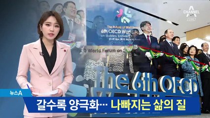 갈수록 심해지는 양극화…떨어지는 삶의 질 지표