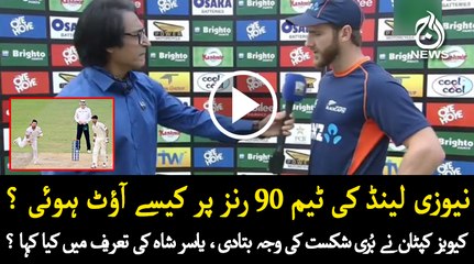 Kane Williamson Explains the Reasons Behind the Match Defeat