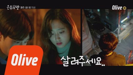 [4화 엔딩] "살려주세요" 과연 누구??