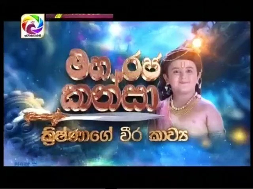 Maharaja Kansa - 118 - 27th November 2018