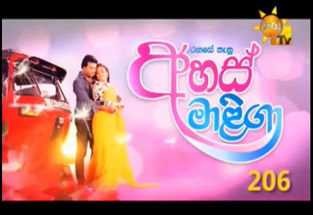 Ahas Maliga Teledrama - 206 - 27th November 2018