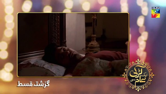 Aik Larki Aam Si Epi 111 HUM TV Drama 27 November 2018
