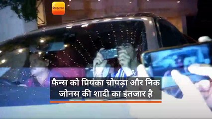 फैन्स को प्रियंका चोपड़ा और निक जोनस की शादी का इंतजार है