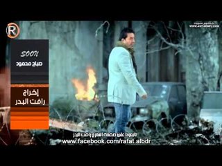 قريبا صباح محمود باعني وراح الرماس ميوزك