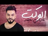 احمد السلطان - انا الزلمه / Offical Audio