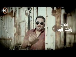 قريبا عمر الاصيل غدر بية مع المخرج رافت البدر