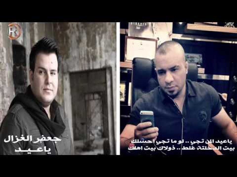 جعفر الغزال - ياعيد / Audio