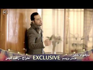 عدنان بريسم - باركلي يا خاين / Soon