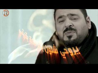 زيد الحبيب - عامود بيتي / Video Clip